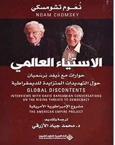 كتاب الاستياء العالمي pdf – نعوم تشومسكي