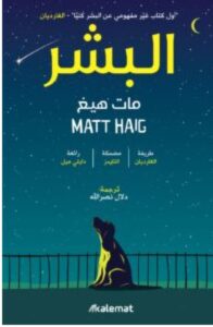 تحميل رواية البشر pdf - مات هيغ