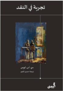 تحميل كتاب تجربة في النقد PDF - سي. أس. لويس
