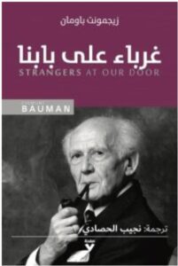 تحميل كتاب غرباء على بابنا pdf - زيجمونت باومان