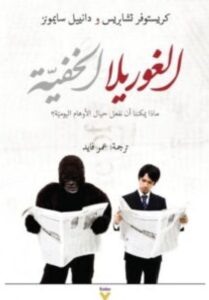 تحميل كتاب الغوريلا الخفية pdf – كريستوفر تشابريس ودانييل سايمونز
