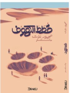 تحميل كتاب قطط الكهوف pdf - للكاتب محمود عزت