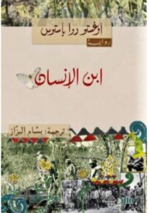 تحميل رواية ابن الإنسان pdf – للكاتب أوغستو روا باستوس