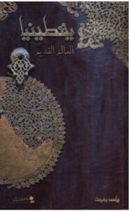 تحميل رواية يقطينيا (العالم القديم) pdf - للكاتب ياسر بهجت