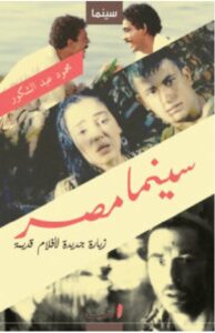 تحميل كتاب سينما مصر pdf - محمود عبد الشكور
