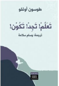 تحميل كتاب تعلم تجد تكون PDF – طوسون أوغلو