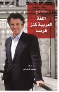 تحميل كتاب اللغة العربية كنز فرنسا – جاك لانغ pdf