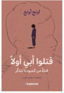 تحميل كتاب قتلوا أبي أولا – لونج أونج PDF