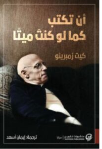 تحميل كتاب أن تكتب كما لو كنت ميتا PDF – كيت زمبرينو