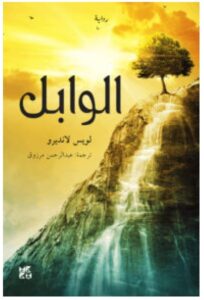 تحميل رواية الوابل – لويس لانديرو PDF