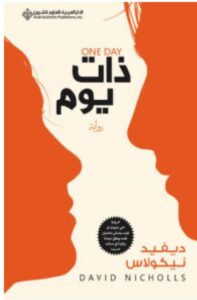تحميل رواية ذات يوم – ديفيد نيكولاس PDF