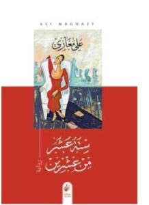 تحميل رواية ستة عشر من عشرين علي مغازي PDF