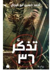 أحمد حسين أبو الرجال