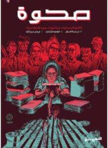 تحميل رواية صحوة – ريبيكا هول PDF