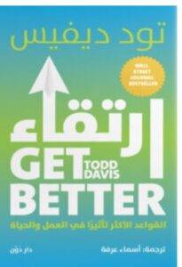 تحميل كتاب ارتقاء – تود ديفيس PDF