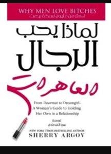 لماذا يحب الرجال العاهر**ات