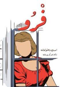تحميل كتاب فْرُو - أندري بلاتونوف PDF
