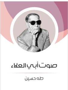 صوت أبي العلاء