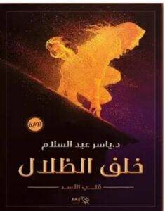 Behind the shadows is the heart of a lion