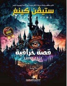 fairy tale